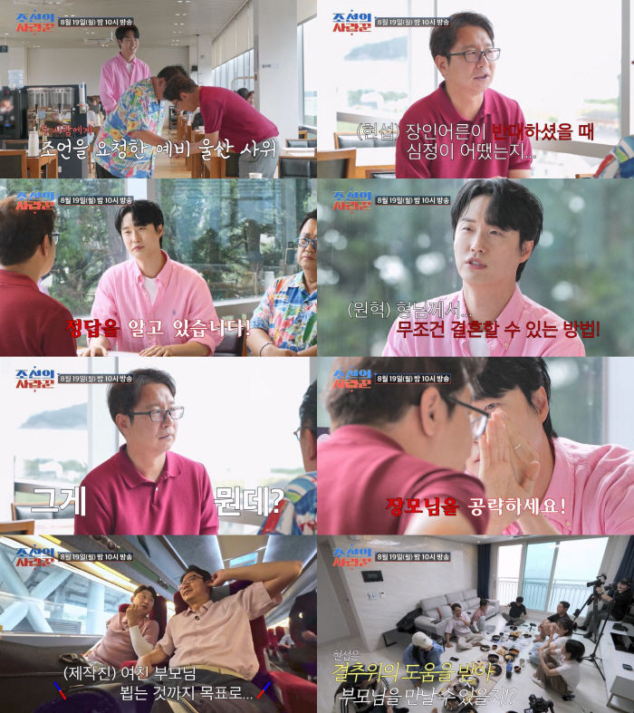 Prefov Success Shim Hyun-seop Meets With His Girlfriend's Parents..When is the wedding date