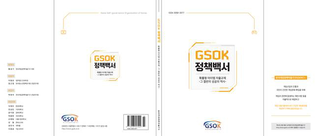 Korea Game Policy Autonomous Organization publishes a white paper summarizing self-regulation of probability-type items