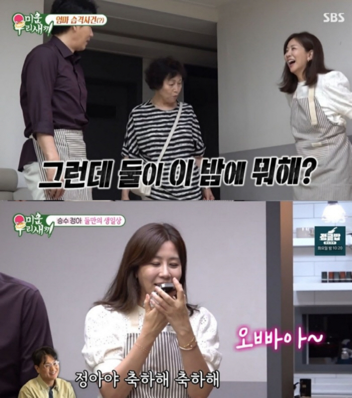  'What are you two doing at night?' During a house date with Kim Seung-soo and Yang Jung-ah, a surprise visit to their mother called 'Nobody' (My Little Old Boy)