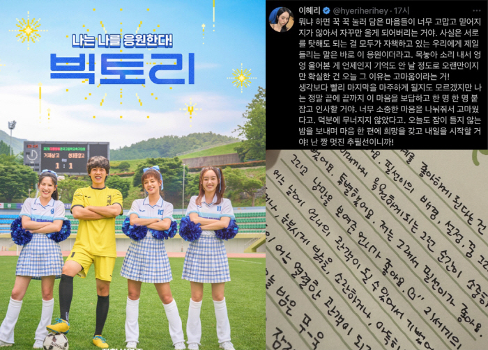 Hyeri, 'Victory'Heary's sincere heart to fans' support amid poor box office success 