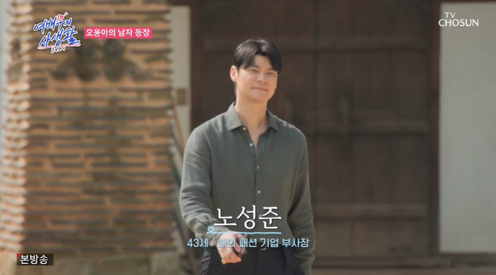 'Open Love' Oh Yoon-ah's Man  43-year-old Vice President of International Fashion Enterprises'A positive person for his ideal short hair'