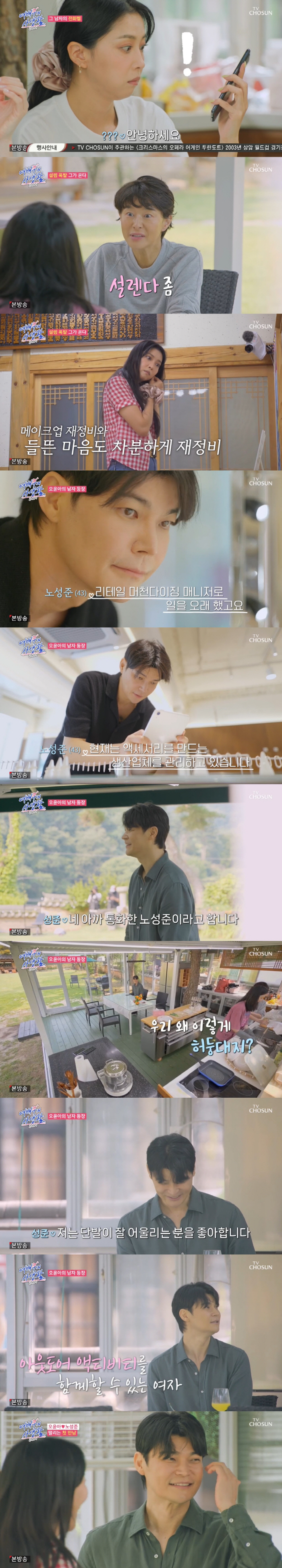 'Open Love' Oh Yoon-ah's Man  43-year-old Vice President of International Fashion Enterprises'A positive person for his ideal short hair'