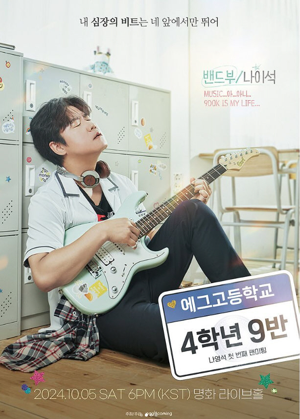 Na Young-seok to Host Fan Meeting After Winning Baeksang Award