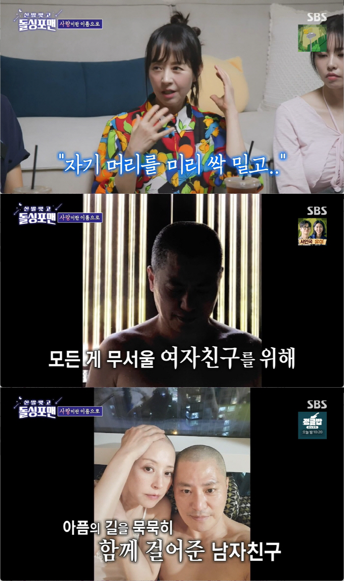 Seo Jeonghee 'Shaving my head during the cancer battle..♥My boyfriend shaved his head first and waited' ('Dolsing Foreman')