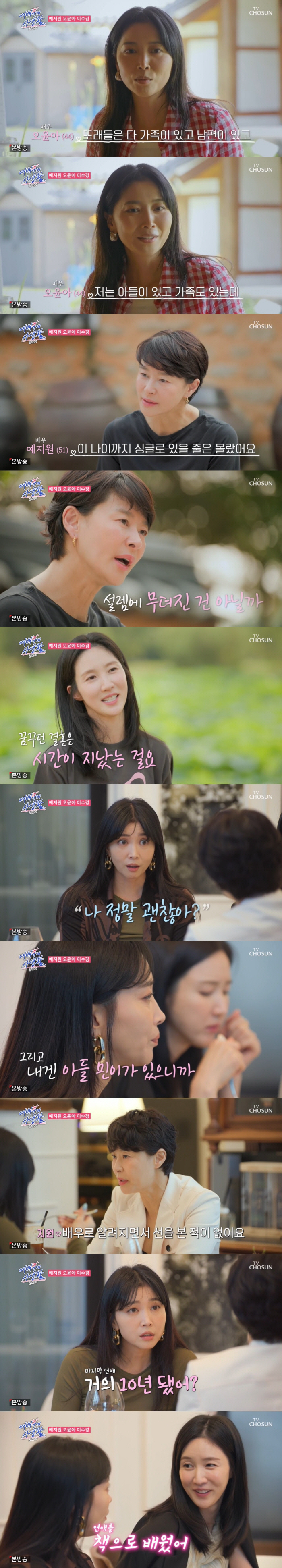 'Single Mom' Oh Yoon-ah 'I have a family, but I don't have a husband...'I decided to marry because of loneliness' ('open relationship')