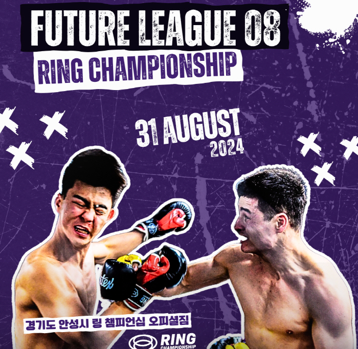 Ring Championship, Amateur Discovered Future League will be held at Anseong Official Gym on the 0831