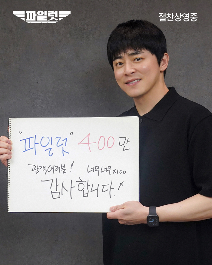 'Cho Jung-seok's comedy was great'pilot', 4 million viewers → Rumors of a box office hit'