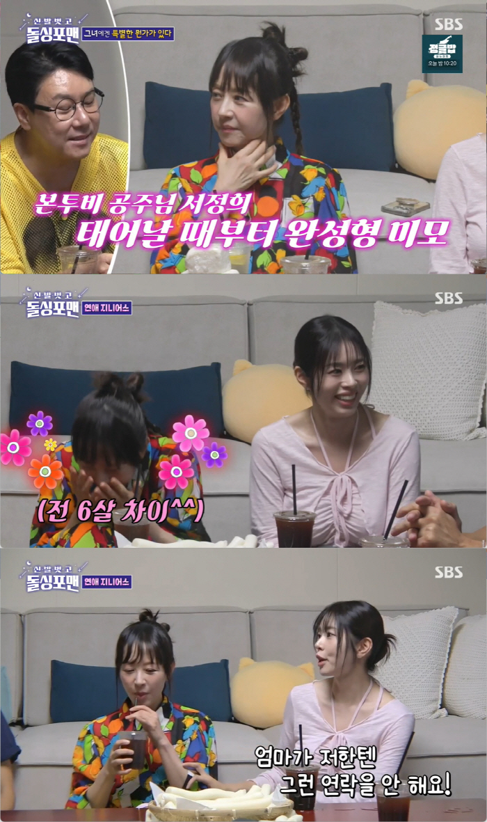 Seo Jung-hee 'Daughter Seo Dong-ju's ex-boyfriend  billionaire..'Between me and me now' ('Dolsing Foreman') 