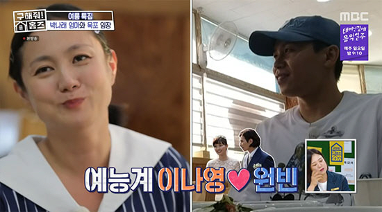 Park Na-rae ♥ Yang Se-hyung's Marriage 'It's Han's top entertainment industry Won Bin ♥ Lee Young-young' ('Save me Homes') 