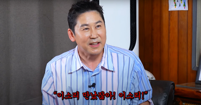 Shin Dong-yup 'Son, I know your ex-girlfriend, Lee So-ra..Exposing that his wife broke up because she was short