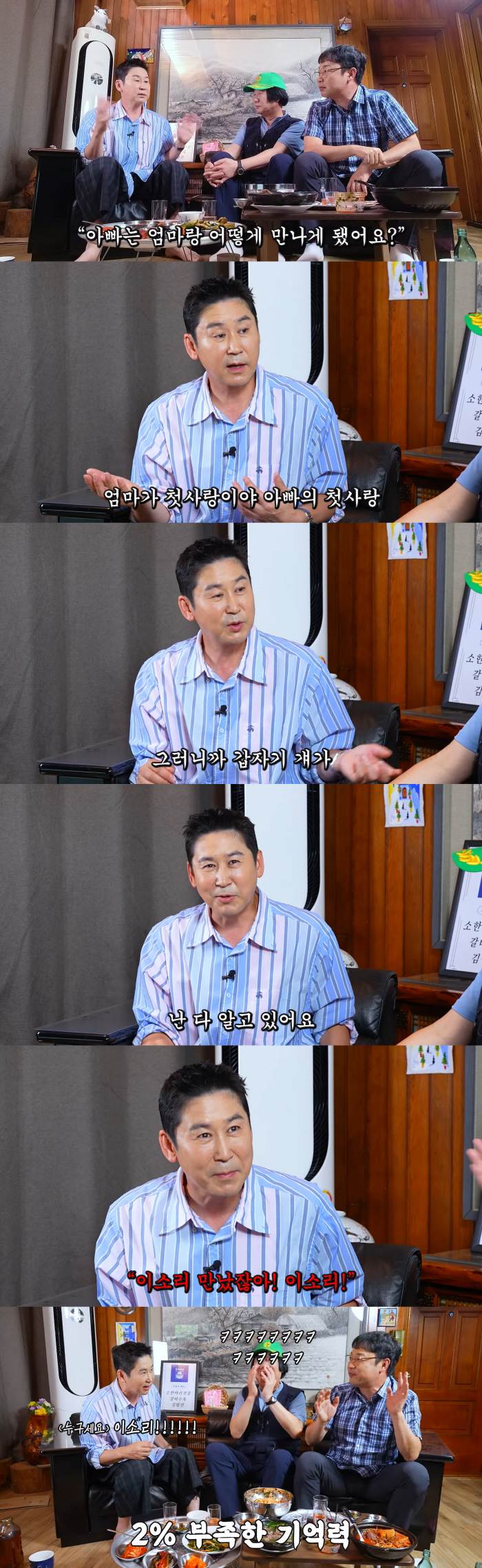 Shin Dong-yup 'Son, I know your ex-girlfriend, Lee So-ra..Exposing that his wife broke up because she was short