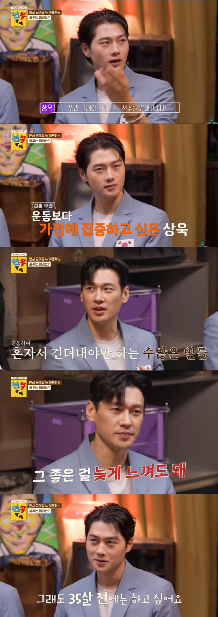 Oh Sang-wook 'I want to get married after retirement, and I want to start a family before I turn 35.' ('Hyeonmukase') 