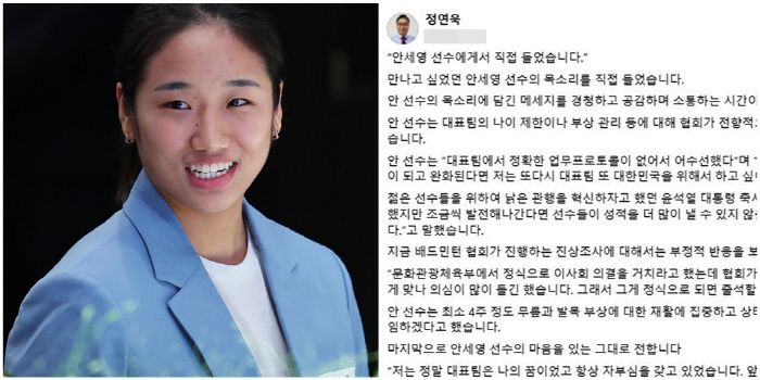 Ahn Se-young on the phone with a member of the National Assembly'National team's work protocol is cluttered...If it's coordinated, I want to play for Korea.'