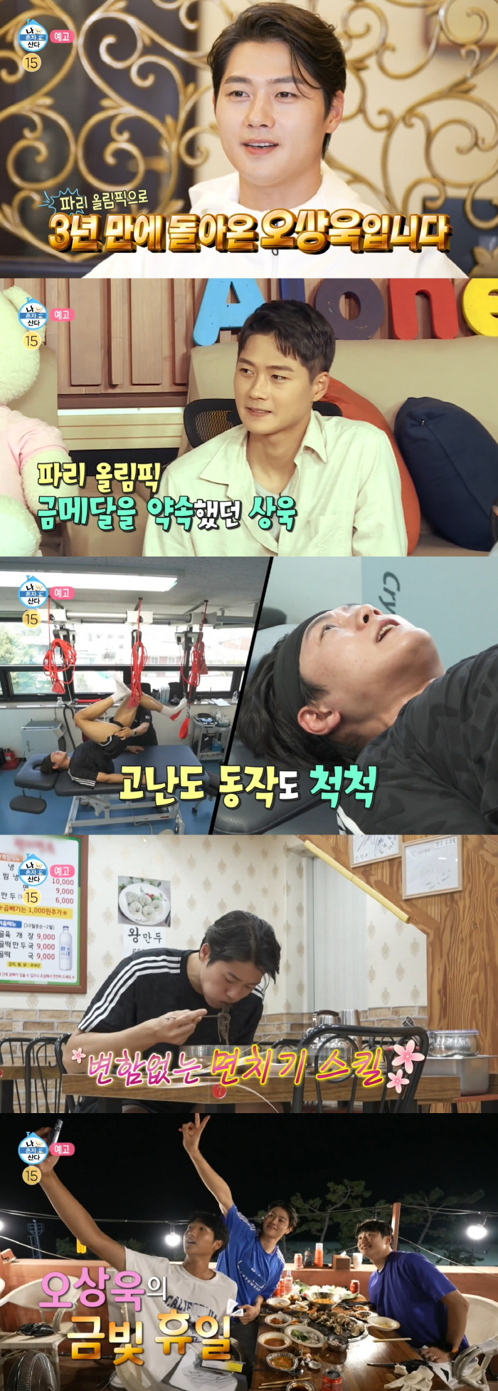 Fencing Oh Sang-wook, 'Average height of 187 cm'Bungeoppang brothers revealed superior DNA ('Na Hon-san')