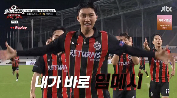 'As expected of Im Messy!' Lim Young-woong, owner of the club, revenge for 4 years '4-0 Great Success'('Gathering 3') 