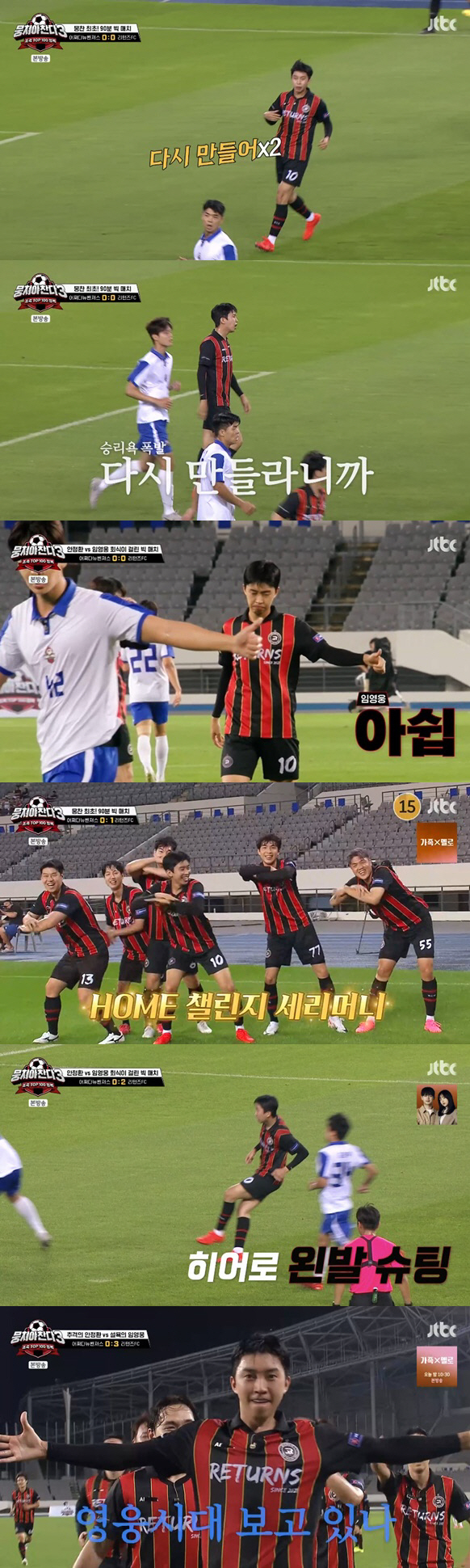 'As expected of Im Messy!' Lim Young-woong, owner of the club, revenge for 4 years '4-0 Great Success'('Gathering 3') 