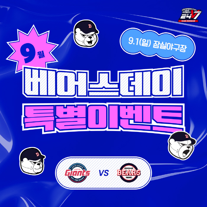 How do you attend Heo Kyung-min and Seo Ale's fan signing event? Doosan September 1st 'Bears Day'Event