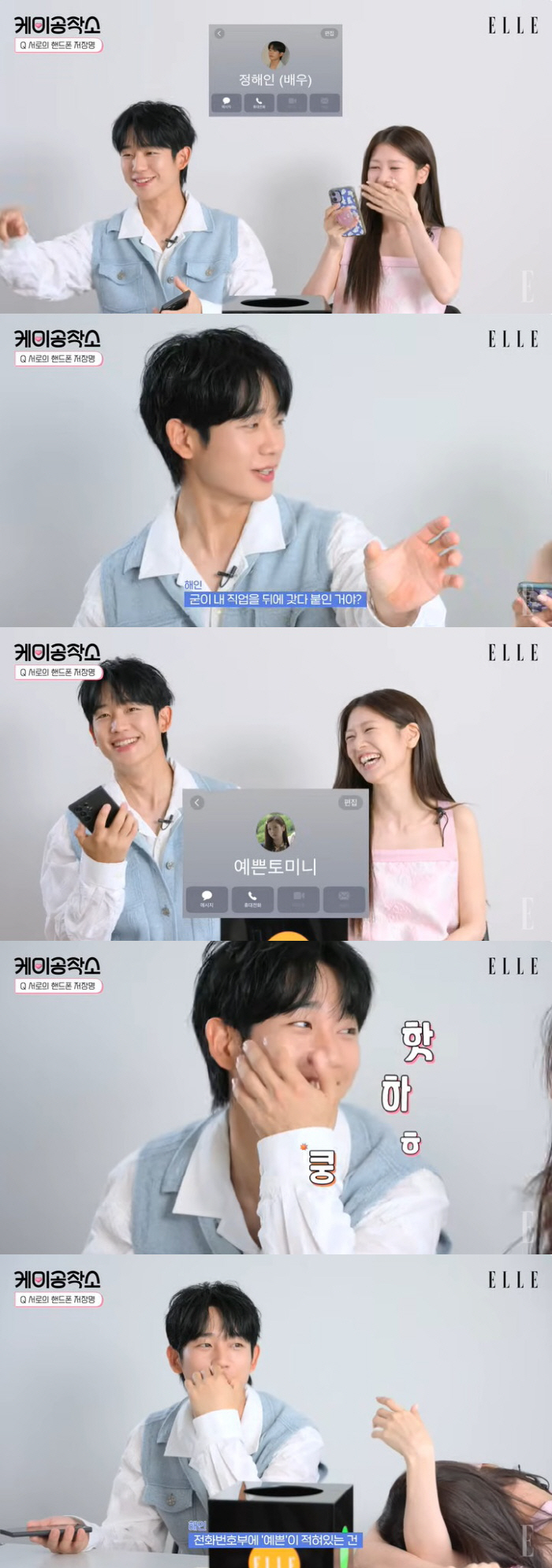 Jung Hae-in and Jung So-min. What's the storage name? ''Pretty' written on it for the first time.'