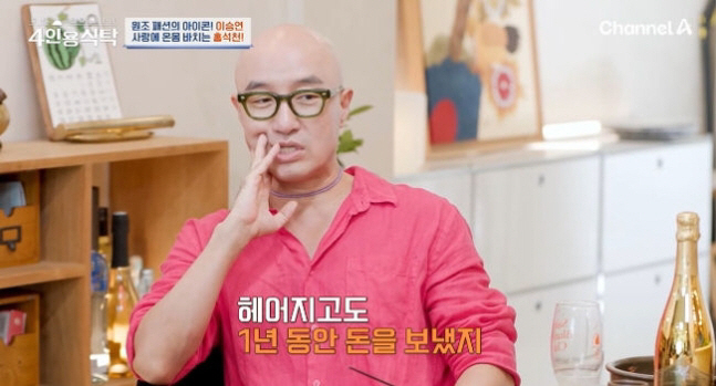  Hong Seok-cheon 'Coming Out' Ex-boyfriend even sent money, but cheated on me and broke up' (table for 4 people)