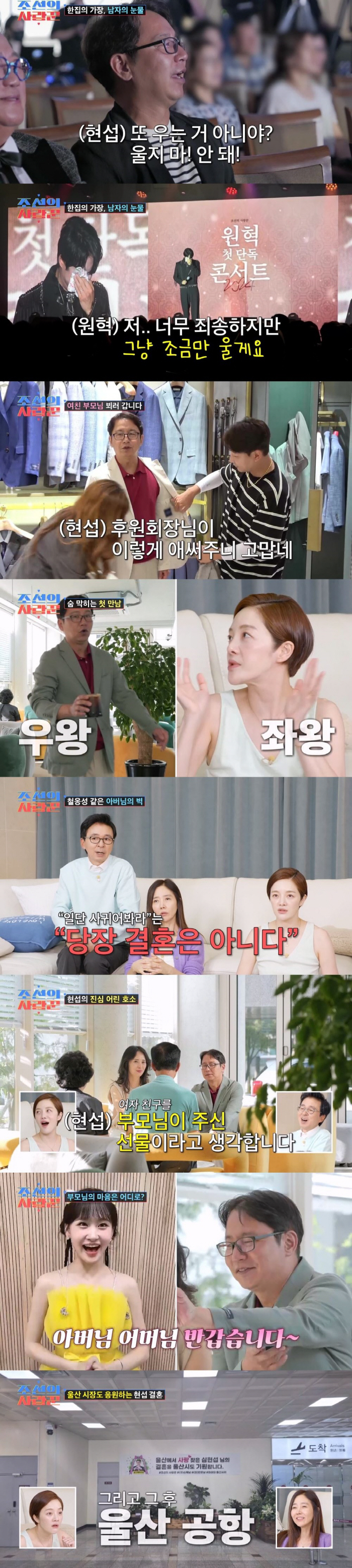  Shim Hyun-seop met his girlfriend's parents, and the atmosphere completely broke down ('Joseon's Lover')