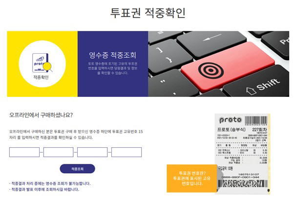 Sports Toto Korea 'Check the amount of money you didn't receive.'A total of KRW 1.3 billion in receivables for the proto-win type due to expiration of prescription in September.'