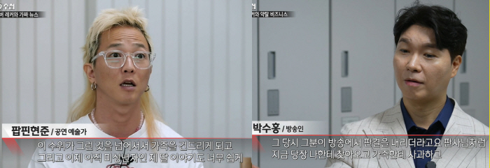 Angered Park Soo-hong and Poppin Hyun-jun 'PD Notebook' Appears''Cyber Recker Kill People to Make Money' (PD Notebook) 