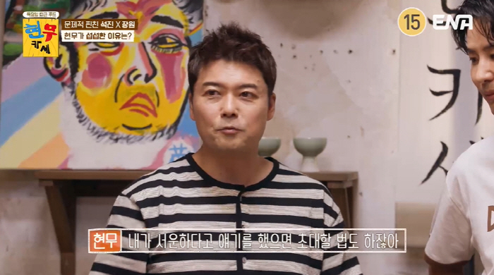 Jeon Hyun-moo 'Kim Ji-seok → Ha Seok-jin, make a group chat room without me...'I know I'm upset, but I won't invite you. ''Hyeon Mukase'' 