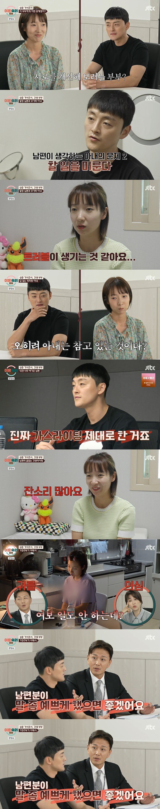 Jin Tae-hyun's astonished gaslighting husband 'Where are the mothers playing around!' ('Departure camp') 