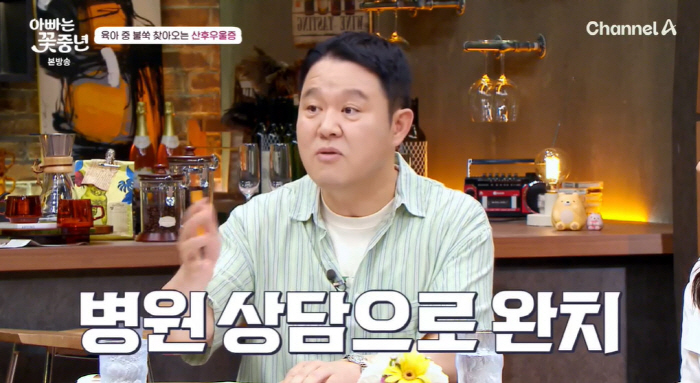 Kim Gu-ra '♥ Wife's early symptoms of postpartum depression...Attack with nonsense' ('Daddy is a middle-aged boy') 