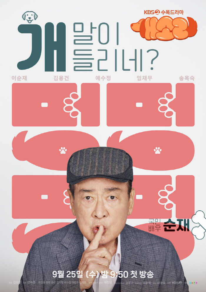 What made you hear 'National Actor' Lee Soon-jae, 'GaeSori?'a pleasant 'Gamance' preview
