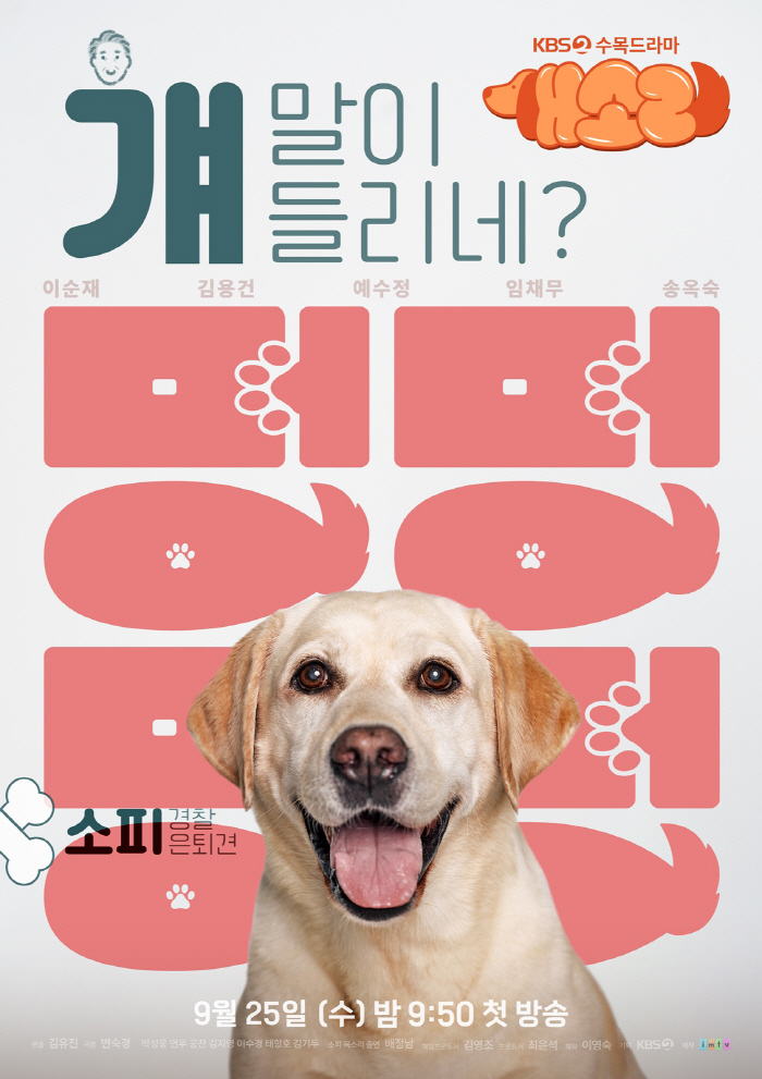 What made you hear 'National Actor' Lee Soon-jae, 'GaeSori?'a pleasant 'Gamance' preview