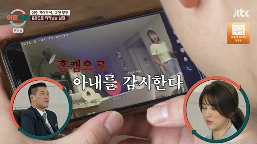 ''24 Hours' Home Cam Monitoring' by Gaslighting Husband Jin Tae-hyun X Park Ha-seon' 'Ginger'('Departure Camp') 