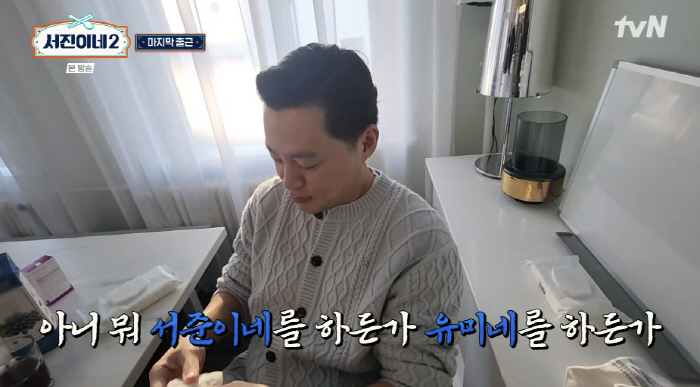 ''It's Seojin's 2' Lee Seojin 'I'm really the last...Change the title to 'Seojun's...'