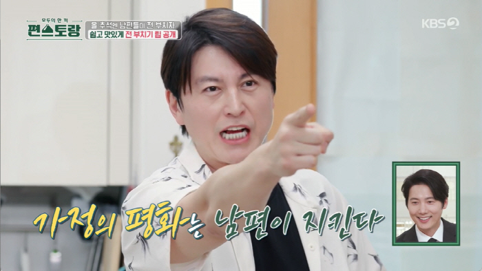 ''Park Ha-sun ♥' Ryu Soo-young 'If you don't want to get divorced, cook a man too..Family peace  It depends on your husband' ('Pyeon Restaurant') 