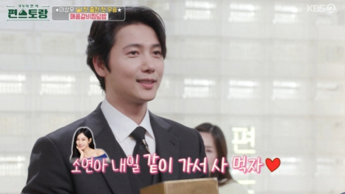 'Pyeon Restaurant'Lee Sang-woo wins his first try, '♥Soyeon, thank you, I love you.' Sweet 