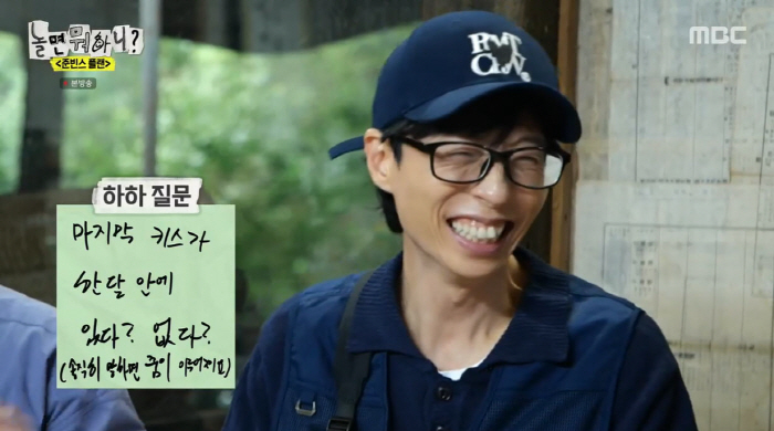 Yoo Jae-seok, you're a lover'♥Last kiss with Na Kyung-eun? I do it often'(What's up with it) 