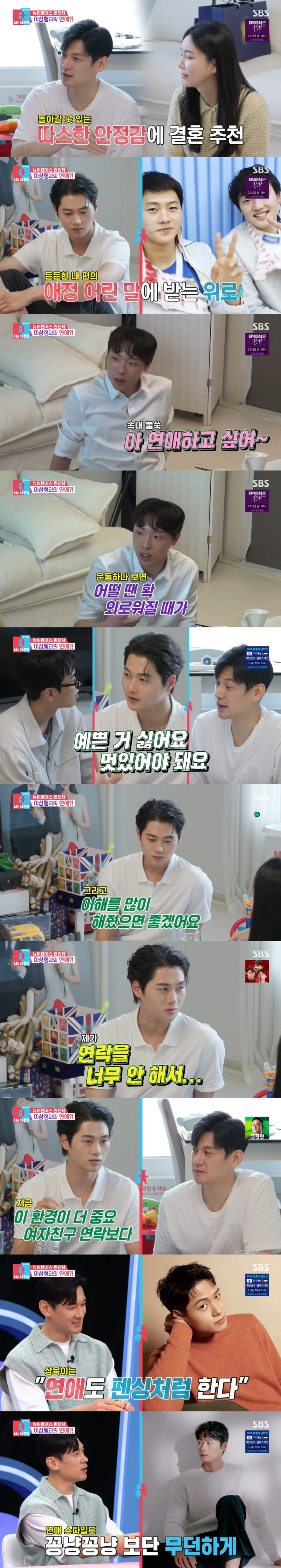 ''192cm' Oh Sang-wook 'I hope you understand my ideal type even though I'm tall, girl crush, and no contact'('Dongsang Imong2')