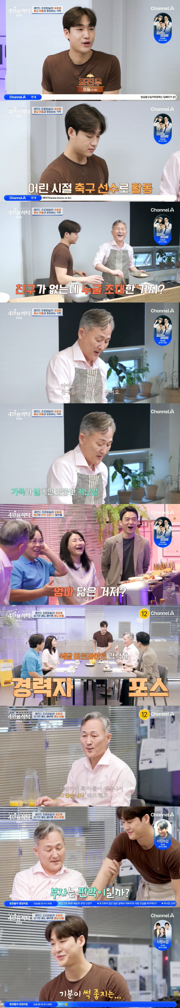 'Dining Table for Four' Pyo Chang-won brags about his 21-year-old handsome son'Studying business administration in the United Kingdom'