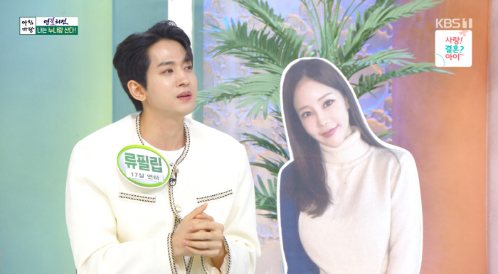 Ryu Phillip '♥ After marrying Mina, who is 17 years older, there are many malicious comments..''Live with a straw in it' 'Cursing'' (Morning yard)