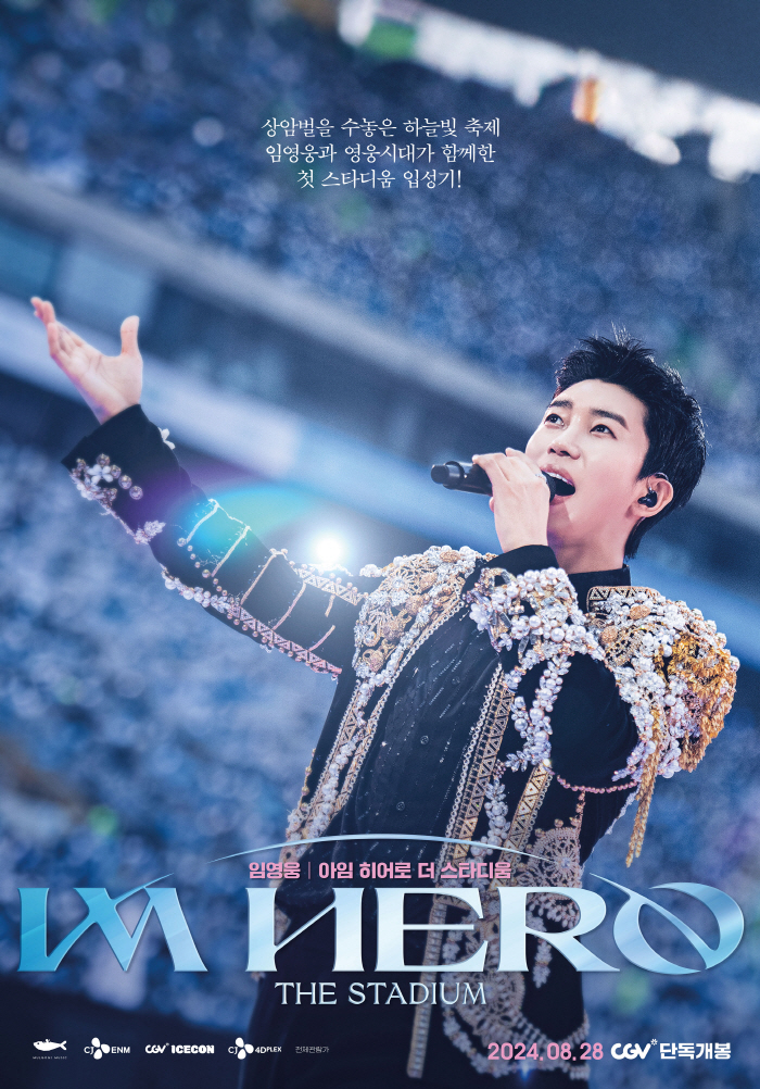  Lim Youngwoong, will it go beyond Lim Youngwoong..'I'm Hero The Stadium' surpassed 160,000 in 5 days after its release