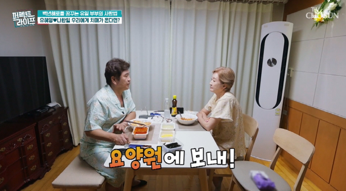 'Divorce No.2 → Reunite' Na Han-il, Yoo Hye-young ♥ 'If I have dementia, send me to a nursing home' At ('Perfect')