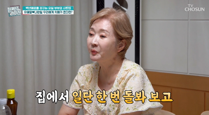 'Divorce No.2 → Reunite' Na Han-il, Yoo Hye-young ♥ 'If I have dementia, send me to a nursing home' At ('Perfect')