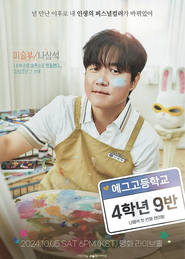 'You should have gone to Gocheok Dome.' Producer Na Young-seok failed to figure out the topic...Fan meeting, sold out for a minute. 