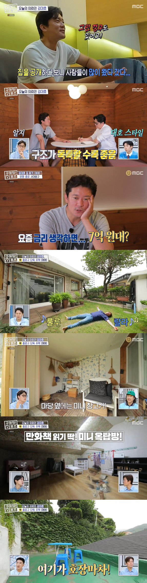 'Budget 700 million' Kim Dae-ho is looking for a new house..From the first house, the yard  the stroller 'My taste'('Save me Holmes')