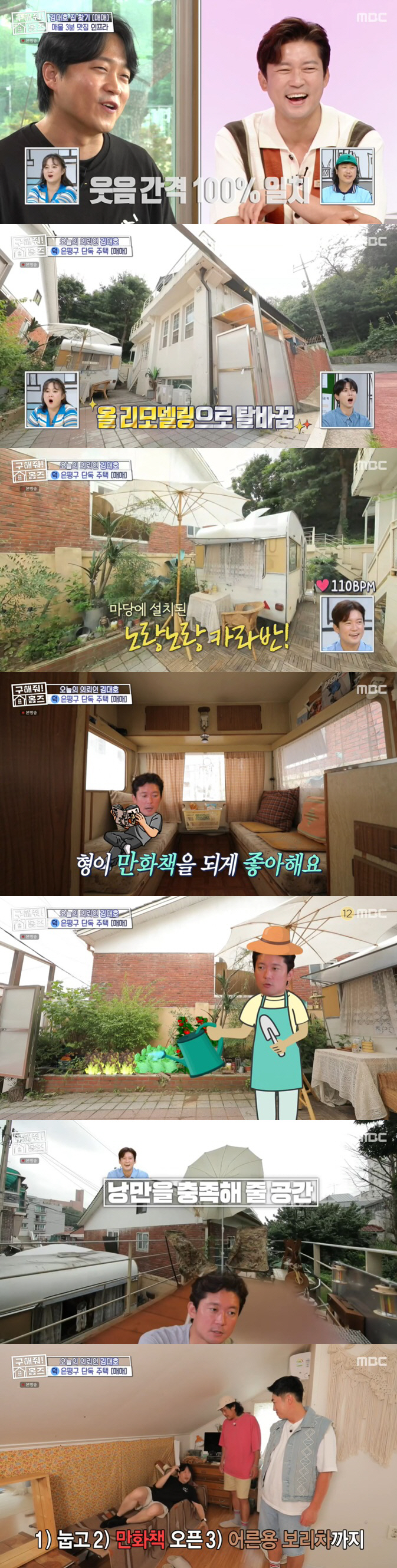 Kim Dae-ho, 820 million 'Camping House'Choose'Exceeded Budget, Work Hard'('Save me Holmes')