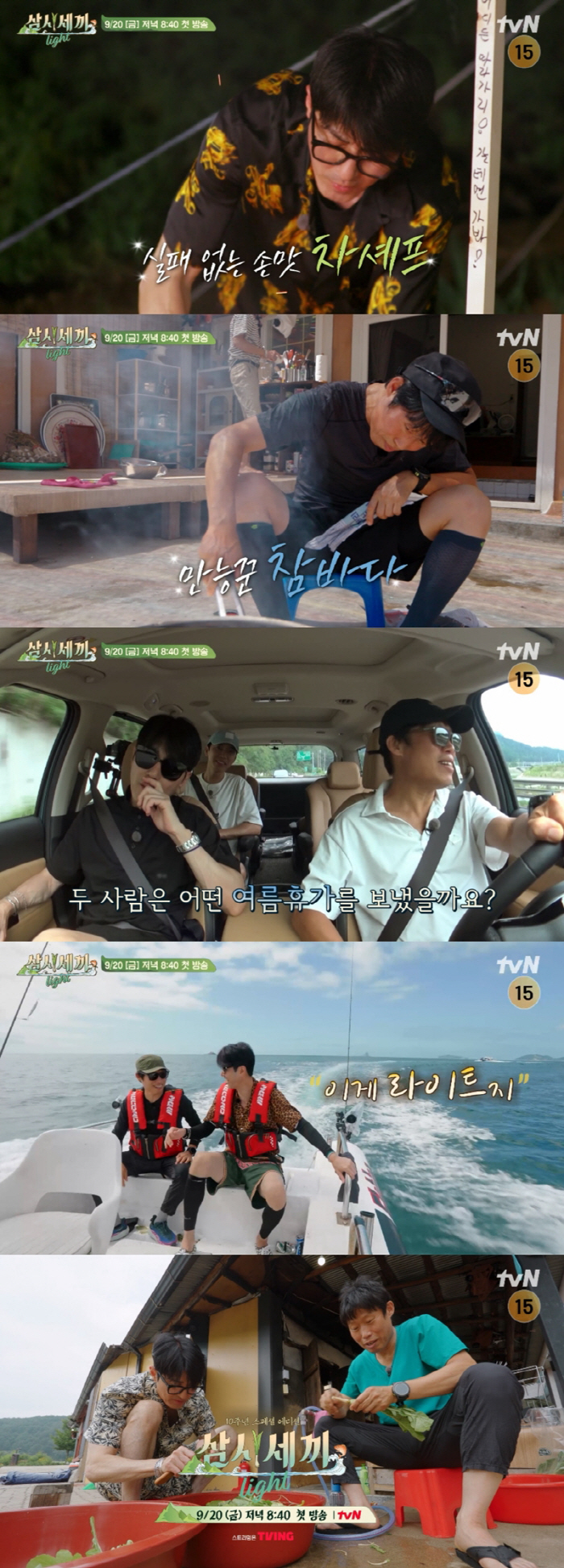 '10 Years of Cooking' Cha Seung-won X Yoo Hae-jin surprise guest Lim Young-woong and Kim Go-eun brag about pleasant teamwork' (Three Meals a Day Light)