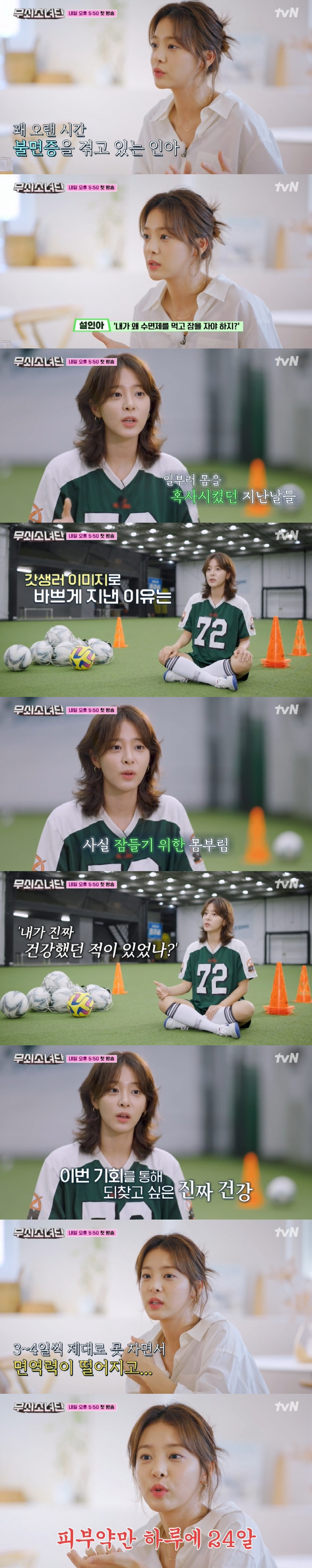  'Take sleeping pills for 5 years → Take about 24 pills'Seol-in, confessing to severe insomnia..Will 'The Iron Girls' heal