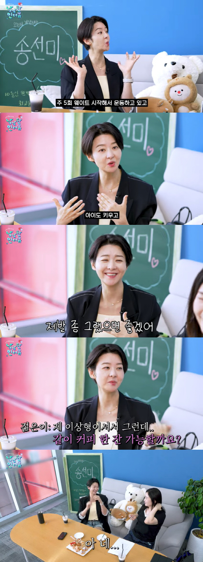''49 years old' Song Sun-mi 'I was hunted by a 男 in her 20s and she ran away'