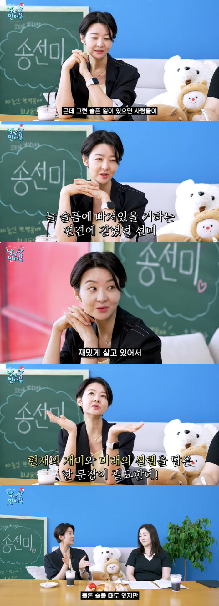 ''49 years old' Song Sun-mi 'I was hunted by a 男 in her 20s and she ran away'