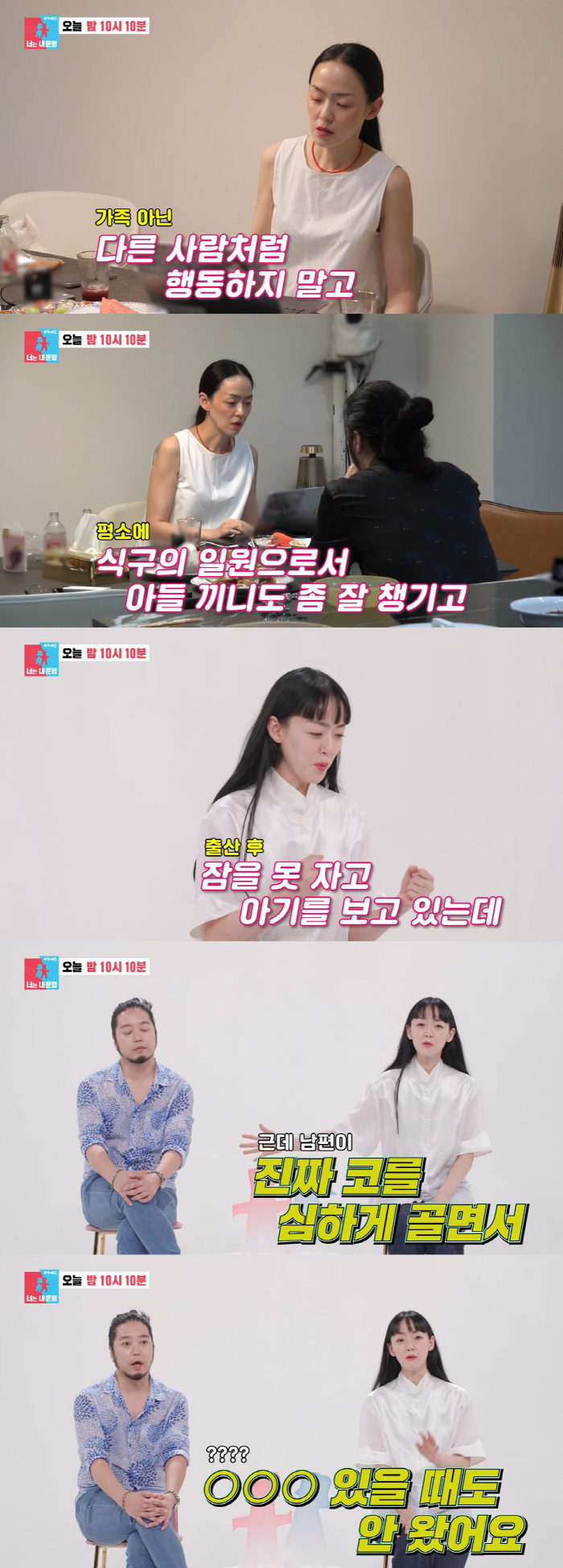 'Brain from cerebral palsy'Kim Yoon-ah'Kim Hyung-kyu ♥ about me like a cow.'Revealing atrocities ('Same Bed, Different Dreams 2')